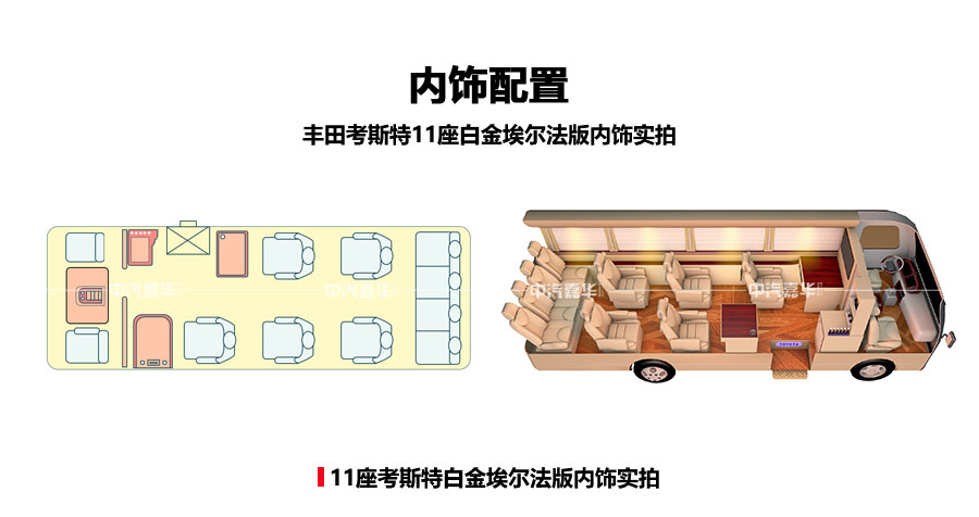 丰田考斯特白金11座豪华接待版(图3)