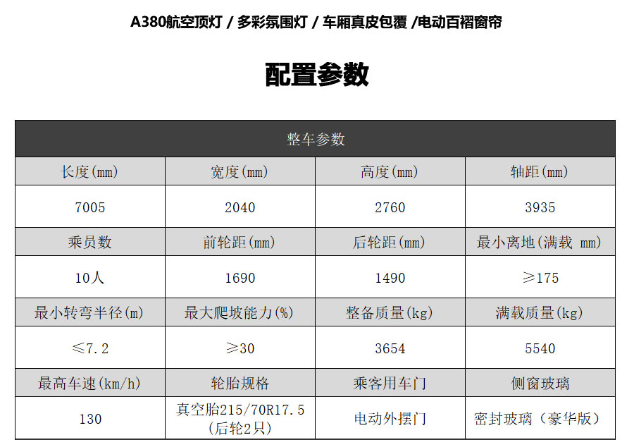 丰田考斯特10座豪华接待版(图9)